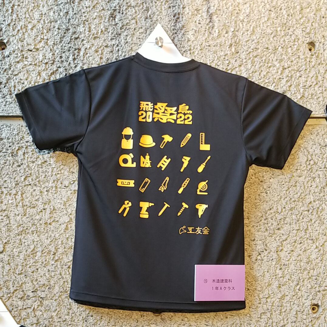 クラスTシャツコンテスト結果発表！ | キャンパスニュース | 中央工学校