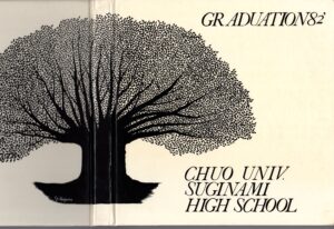 保護中: 卒業アルバム（学校生活編） | 中央大学杉並高等学校 第17期