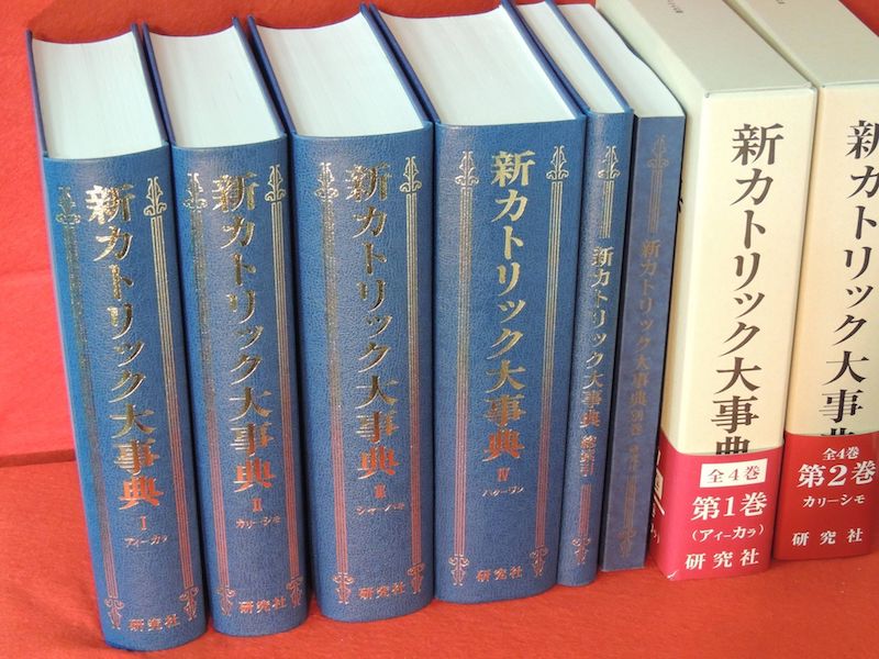 上智大学、カトリック大学による大事典「新カトリック大事『展』」開催
