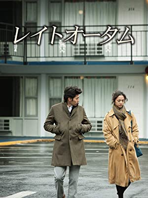 レイトオータム』名作の4度目のリメイク！ヒョンビンと恋に落ちる「3