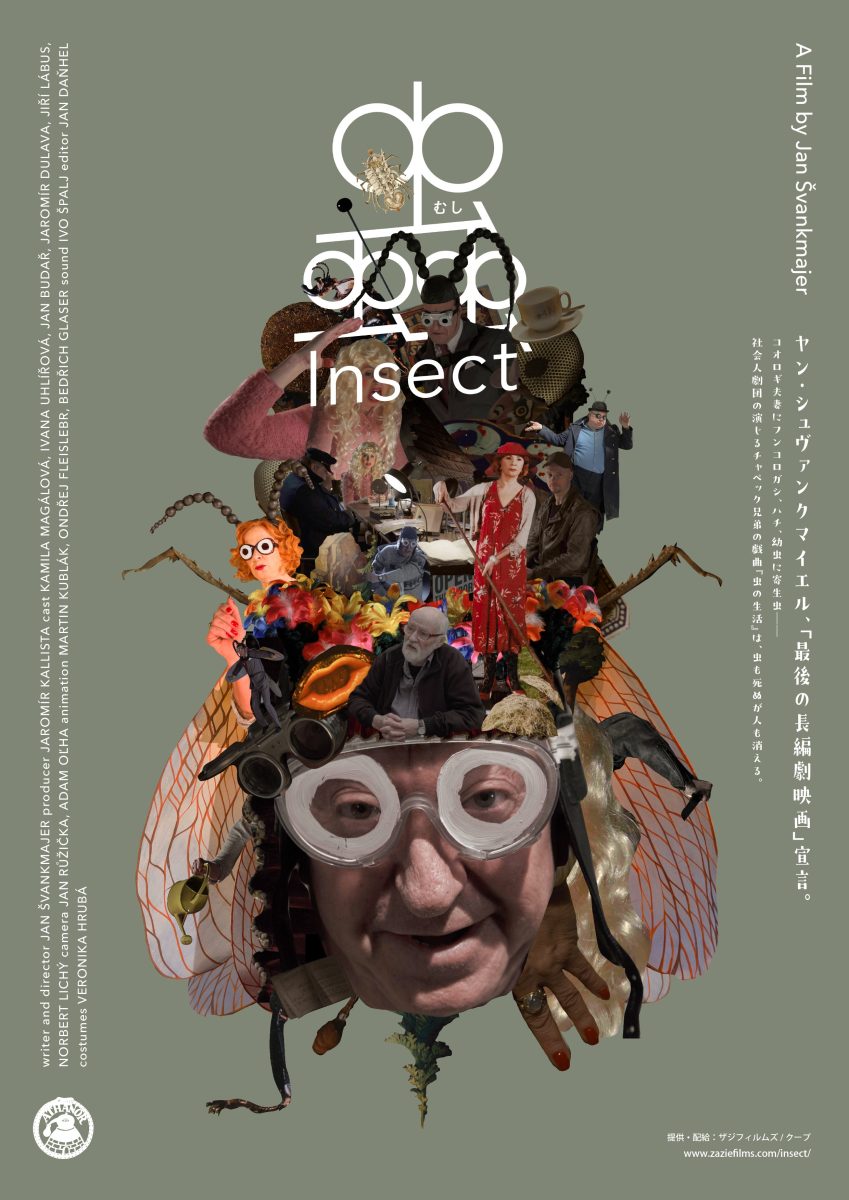 蟲 むし』公開記念ヤン・シュヴァンクマイエル監督特集 | cinema203