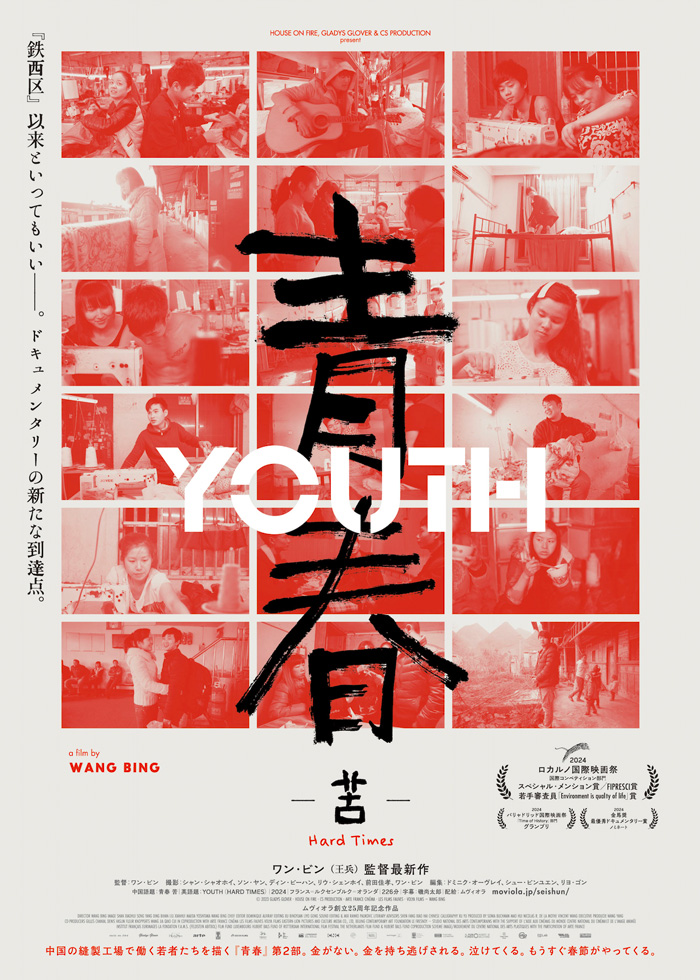 青春 -3部作- | 横浜シネマリン