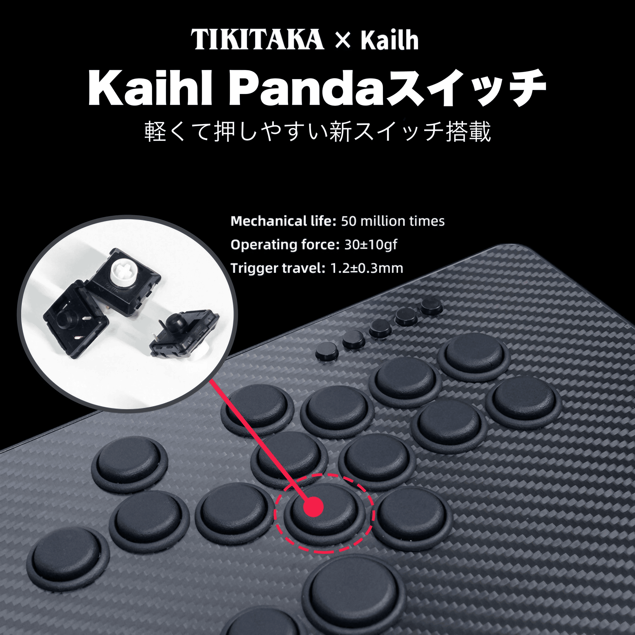 Tikitaka Cシリーズ C16 カーボン版 | 薄型レバーレスコントローラー