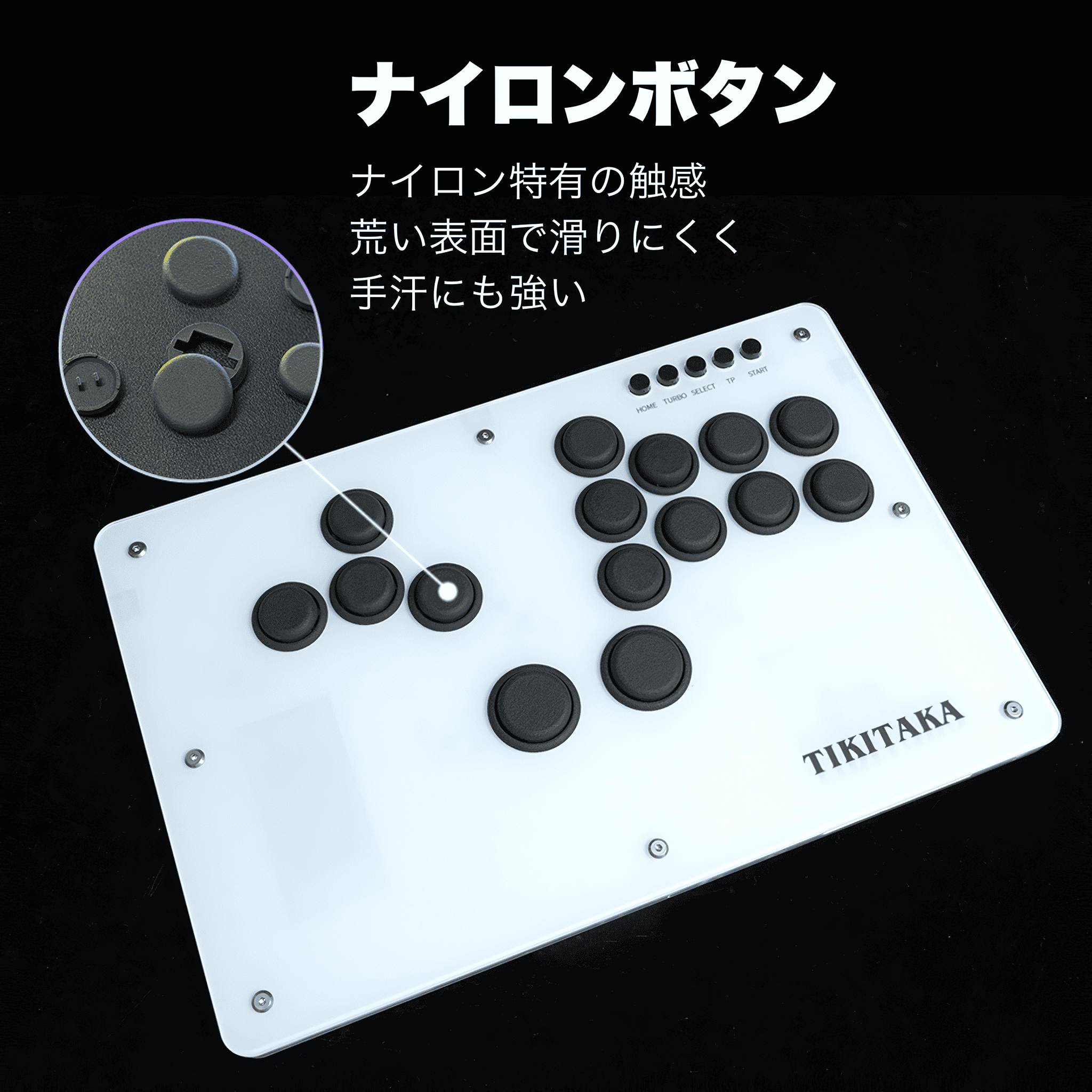 Tikitaka Sシリーズ S15 スプリット版 | 薄型レバーレスコントローラー