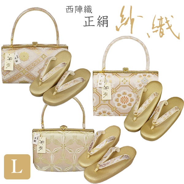 草履バッグセット 留袖 訪問着 礼装 結婚式 紗織 Lサイズ | 着物通販店 枠