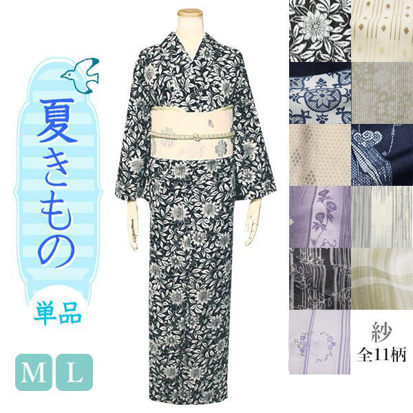新柄入荷♪】 洗える着物 夏着物 紗 M/Lサイズ 全11柄 | 着物通販店 枠