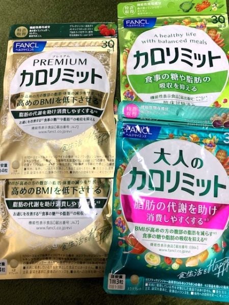 2025福袋】ファンケル先行販売で新発売「プレミアムカロリミット」もお