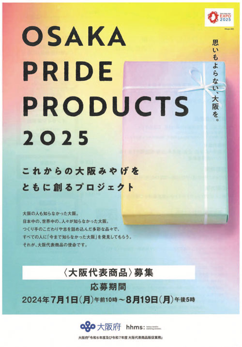 OSAKA PRIDE PRODUCTS 2025～これからの大阪みやげをともに創る