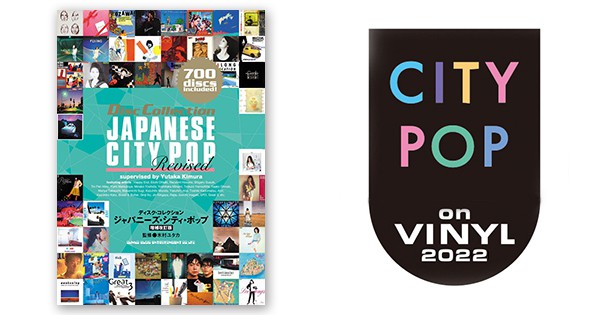 ディスク・コレクション ジャパニーズ・シティ・ポップ[増補改訂版