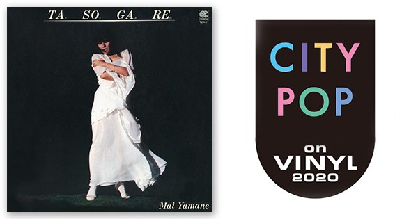 山根麻衣 - たそがれ | CITY POP on VINYL