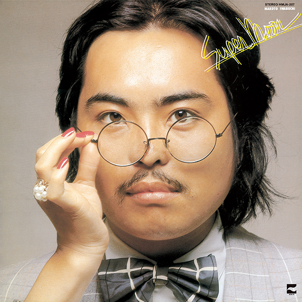 岩渕まこと – スーパー・ムーン | CITY POP on VINYL