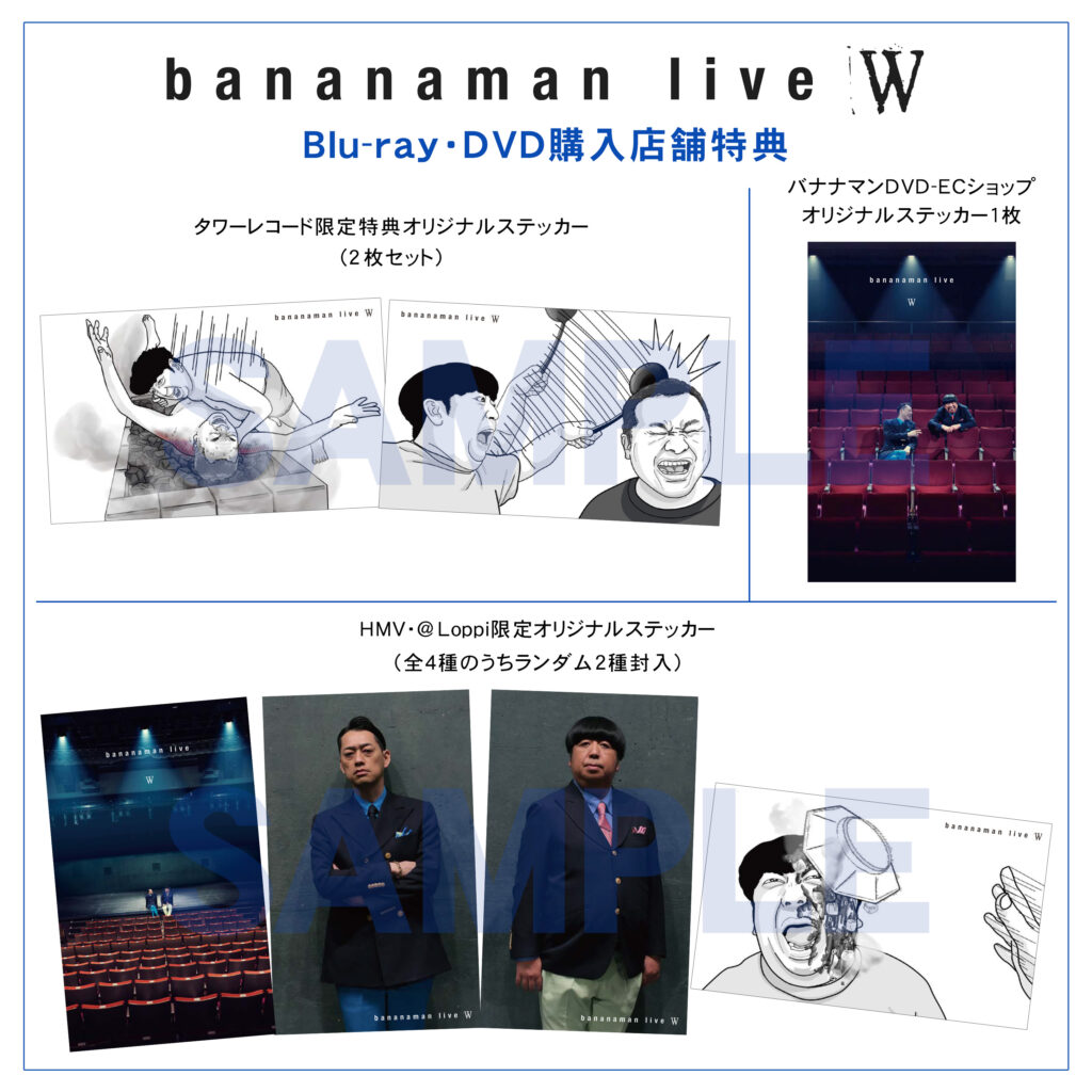 bananaman Live W」DVD＆Blu-ray発売決定！ | ホリプロコム