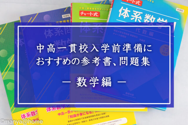 chukou_nyugaku_math-thum-