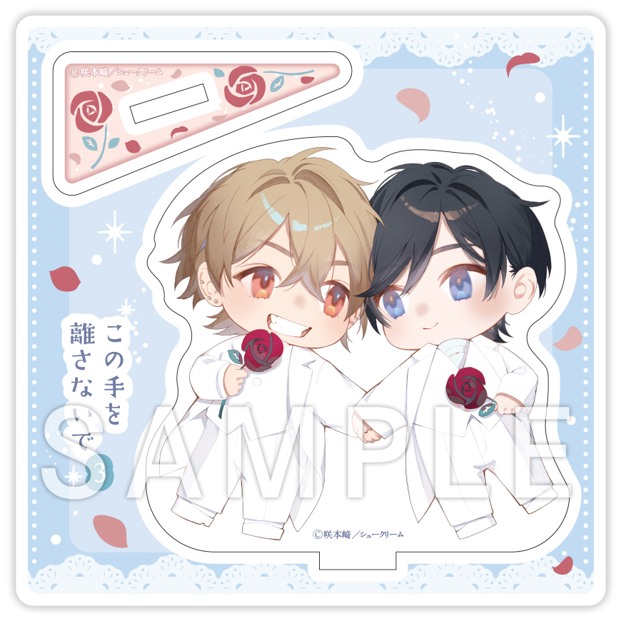 ドラマCD『この手を離さないで 3』特設ページ｜コミコミスタジオ