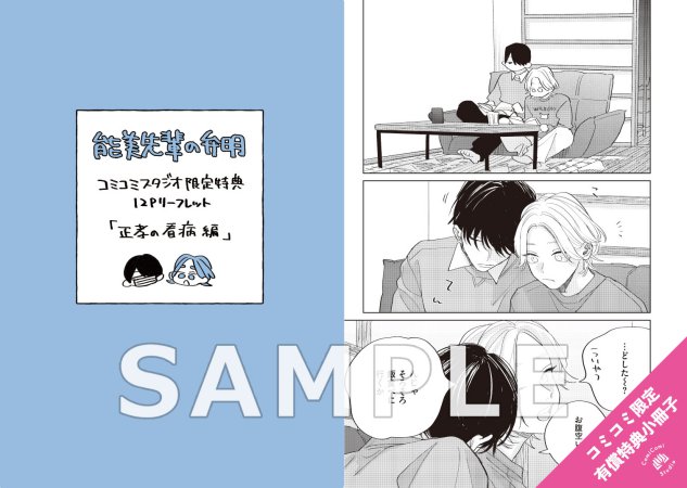 能美先輩の弁明【有償特典・小冊子】 | ボーイズラブ専門販売サイト