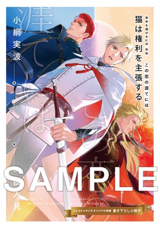 背中を預けるには 外伝 この恋の涯てには（単品） | ボーイズラブ専門