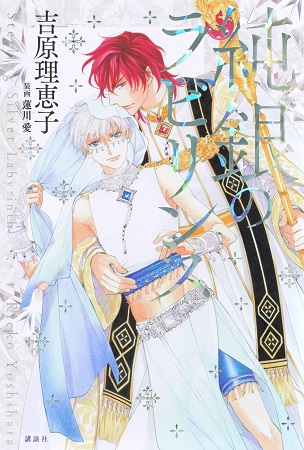 間の楔2 〜NIGHTMARE〜 | ボーイズラブ専門販売サイト ☆コミコミ