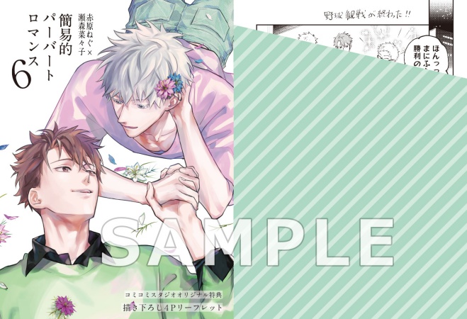 簡易的パーバートロマンス（6） | ボーイズラブ専門販売サイト