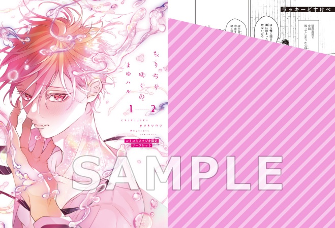 2冊セット商品】『ちりぢりゆくの（1）』+『ちりぢりゆくの（2