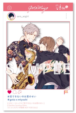 恋できないのは君のせい | ボーイズラブ専門販売サイト ☆コミコミ