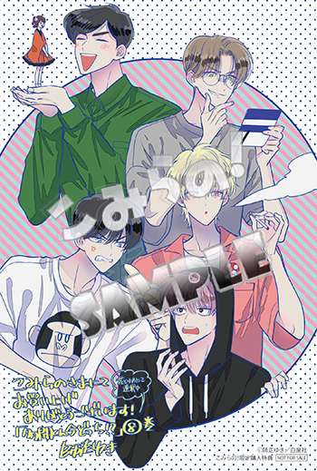 多聞くん今どっち!? （8）通常版/特装版 - comirano.info