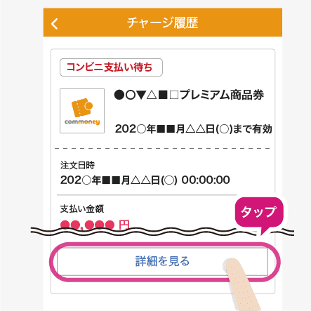 コンビニ支払い - commoney