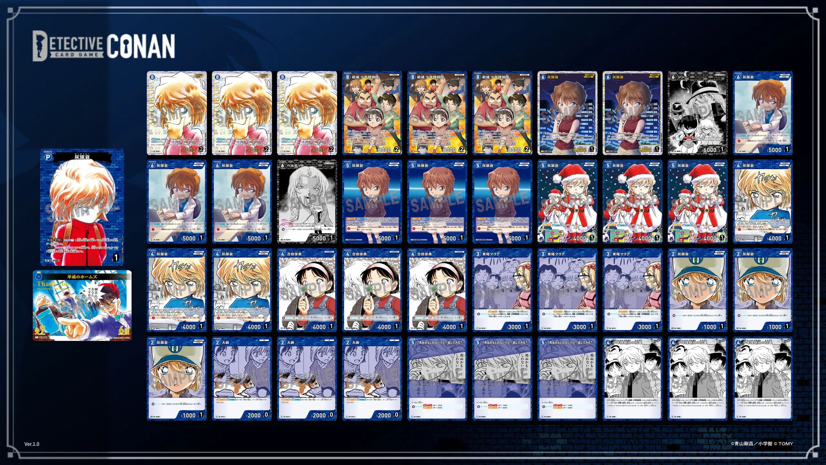 灰原哀ちゃんファンデッキ | 名探偵コナンTCGカードルール相談コミュニティ
