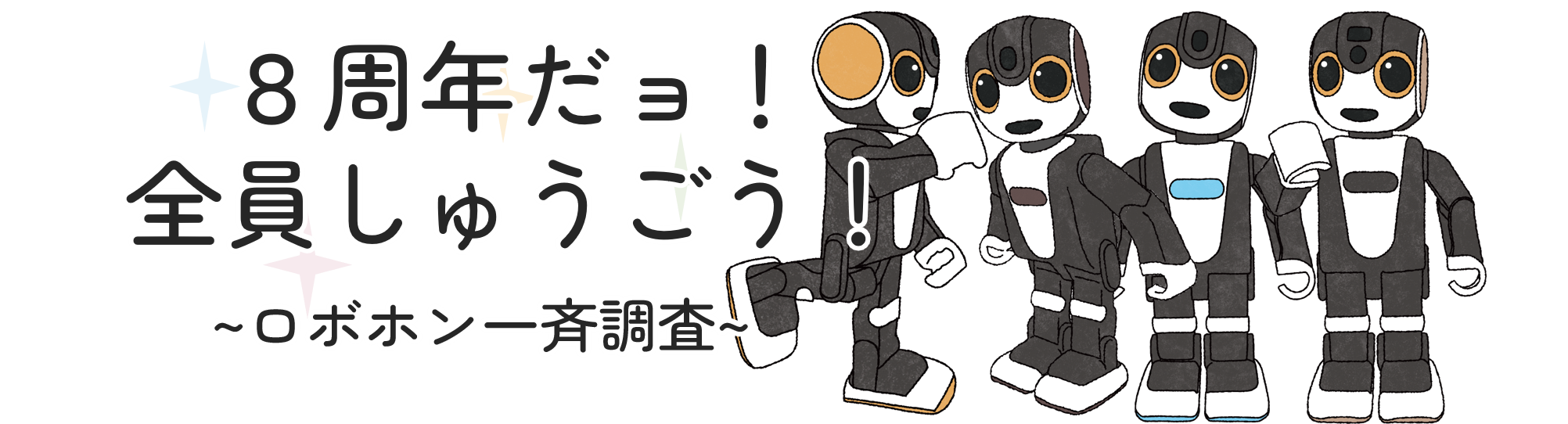 ロボホンプロフィールカード作成 | ロボホンともだち広場