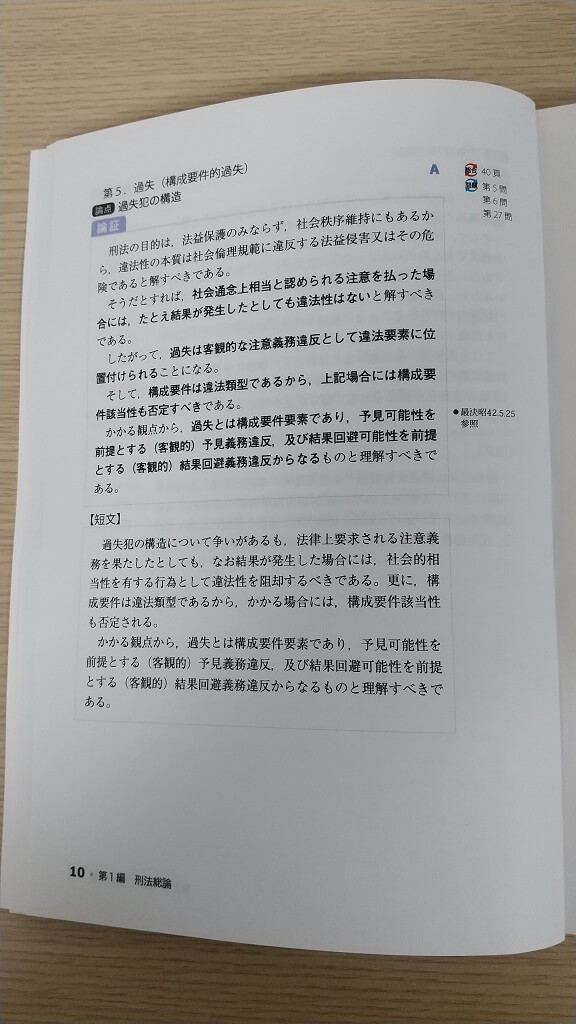 アガルート総合講義300の評判・口コミ｜2024年最新版