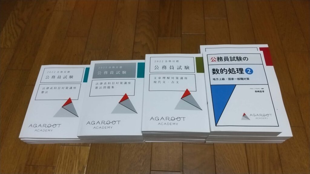 アガルート公務員の評判【限定特典有】2025年最新