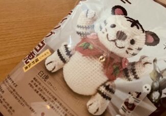 2022年の干支「トラ」のあみぐるみキットをお得に購入しました♪【お