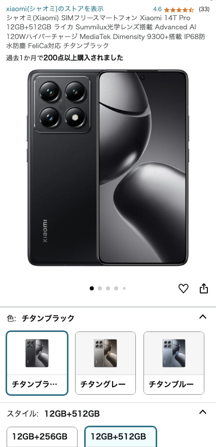 Xiaomi 14T Proは端末のみ購入(回線契約なし)できる？