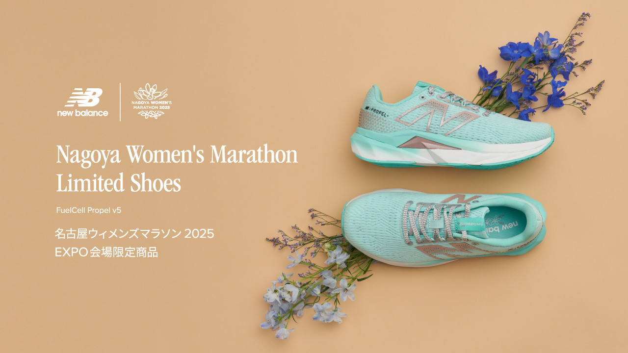 NB公式 - ニュースリリース - ニューバランス「名古屋ウィメンズ
