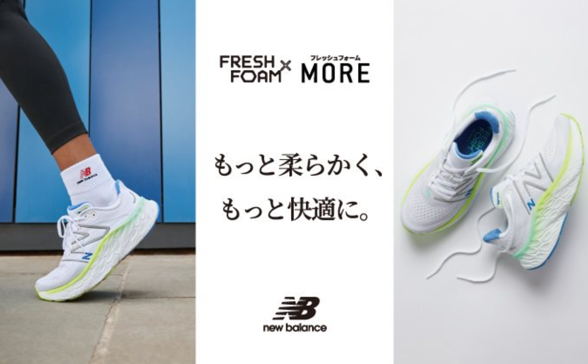 NB公式 - ニュースリリース - ニューバランス 最も厚く、柔らかい