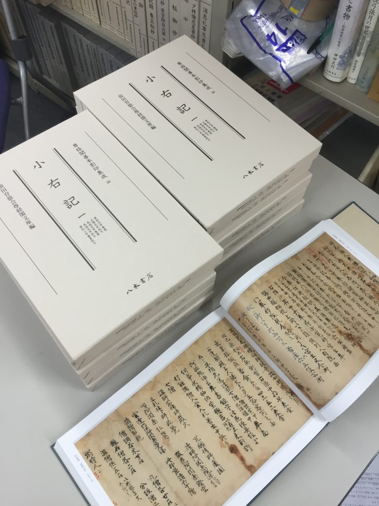 新刊納品】尊経閣善本影印集成56 小右記 一 〔第八輯 平安古記録