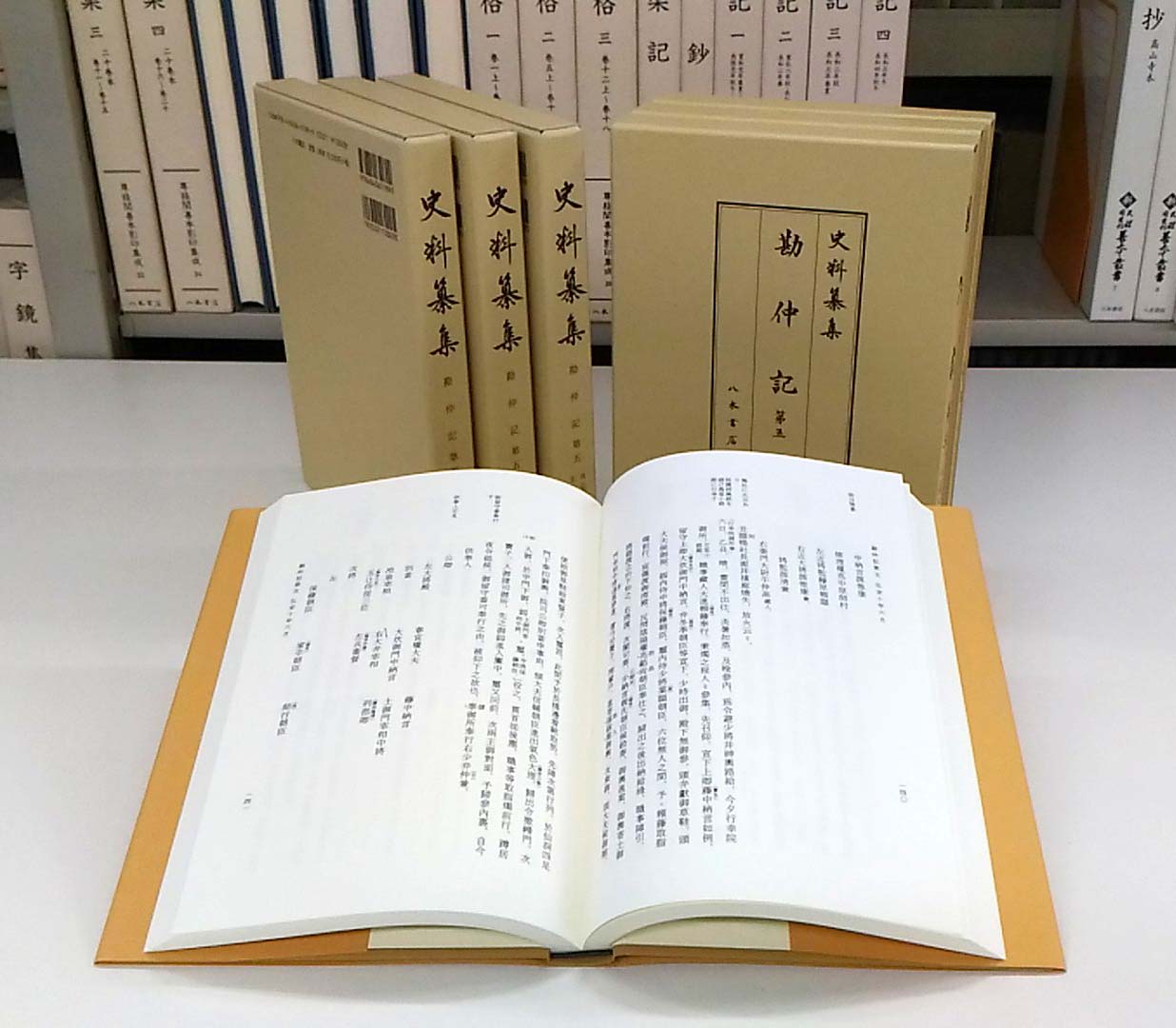史料纂集古記録編189回配本『勘仲記5』 | 八木書店グループ