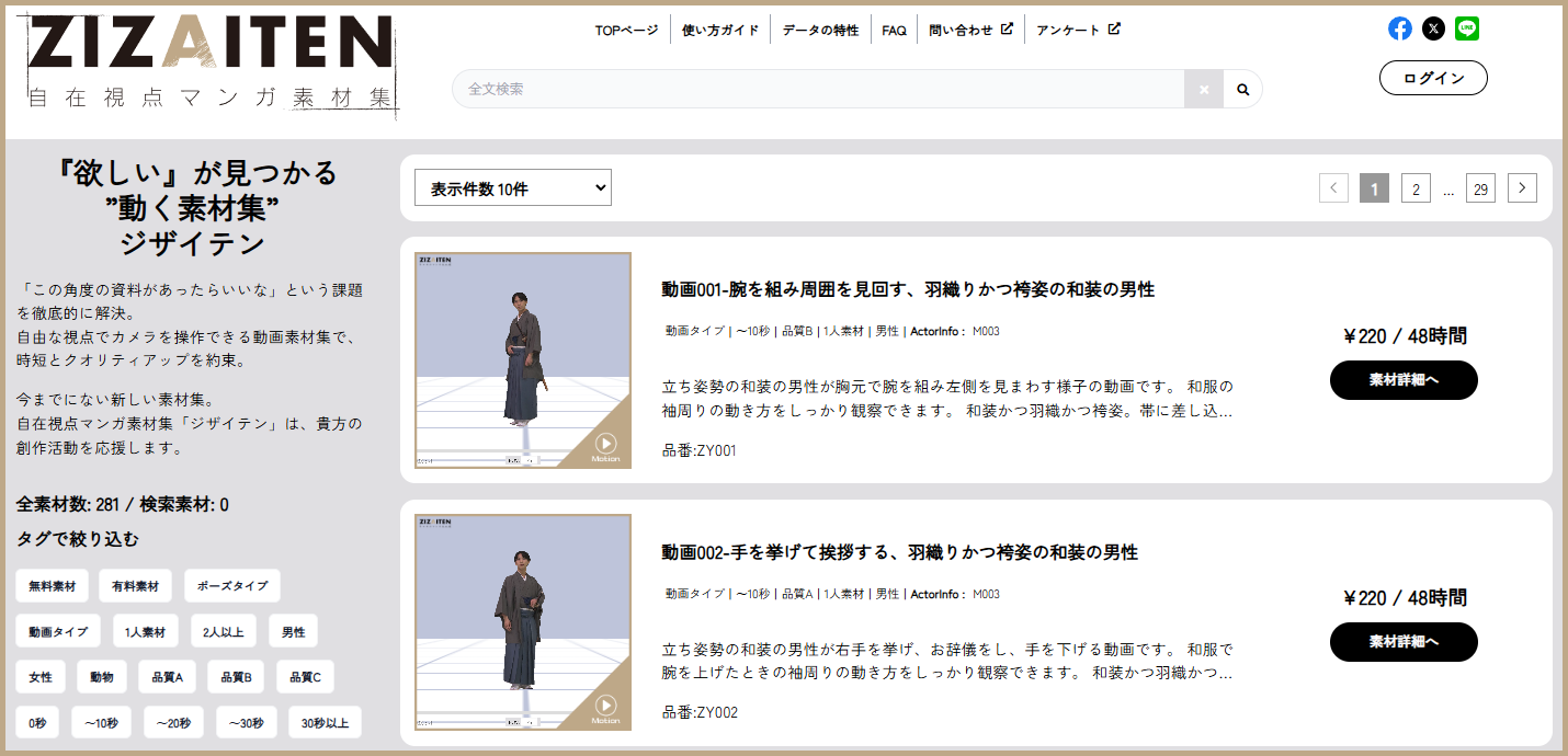 究極のポージング素材集「自在視点マンガ素材集-ZIZAITEN-」アーリー