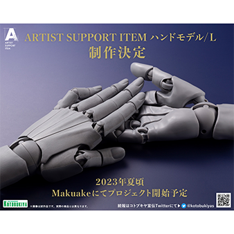 みなさまの熱いご要望にお応えして 『ARTIST SUPPORT ITEM ハンド