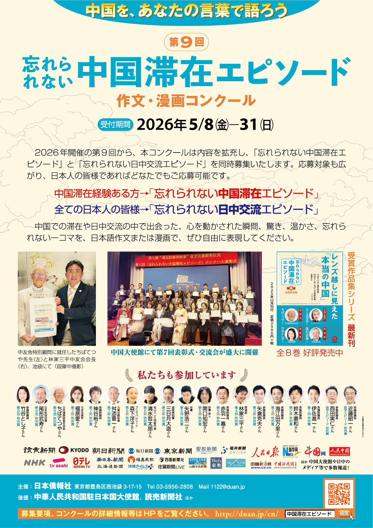 第9回「忘れられない中国滞在エピソード」作文・漫画コンクール｜文芸