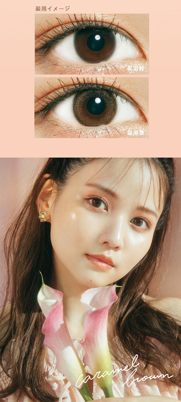 ramurie(ラムリエ) キャラメルブラウン | カラコン通販 ナチュラル