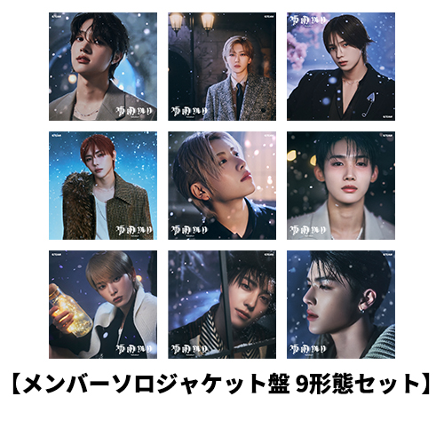 雪明かり (Yukiakari) [メンバーソロジャケット盤 9形態セット][CD