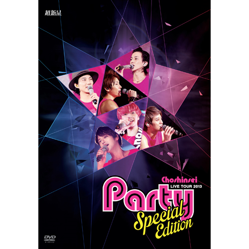 超新星LIVE TOUR 2013 “Party”Special Edition[DVD] - 超新星
