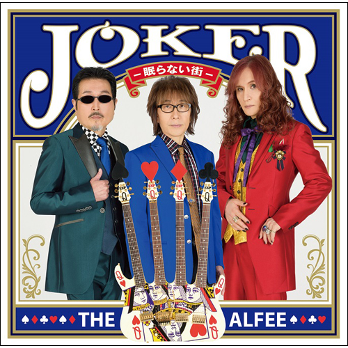 Joker -眠らない街- [初回限定盤C][CD MAXI] - THE ALFEE - UNIVERSAL
