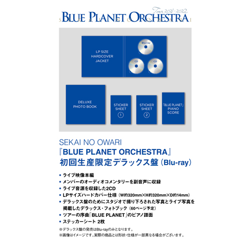 BLUE PLANET ORCHESTRA [初回生産限定デラックス盤][Blu-ray][+CD][+