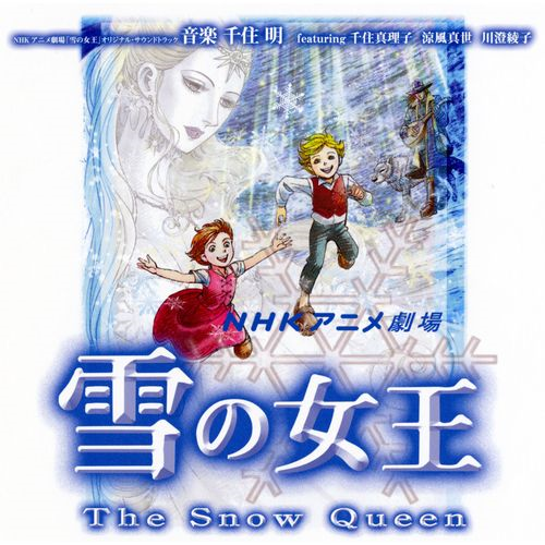 稀少 『 雪の女王 全7巻 』 2005年 NHK放送アニメ アンデルセン 稀少 『 雪の女王 全7巻 』 2005年 NHK放送アニメ アンデルセン - メルカリ
