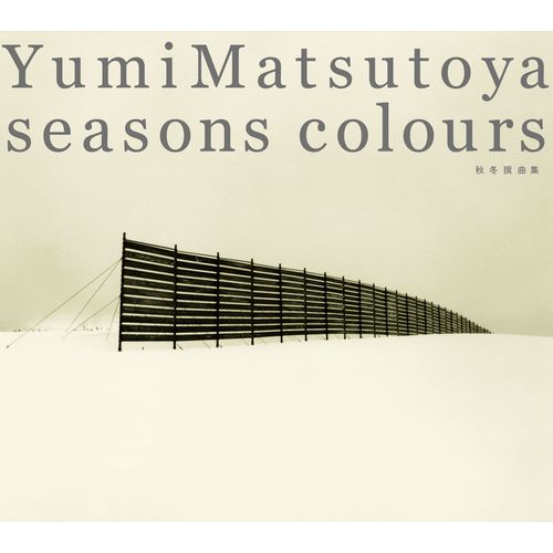 SEASONS COLOURS-秋冬撰曲集- [初回生産限定盤][CD] - 松任谷由実