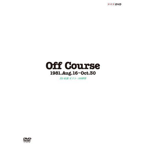 OFF COURSE 1981.AUG.16~OCT.30 若い広場 オフコースの世界[DVD