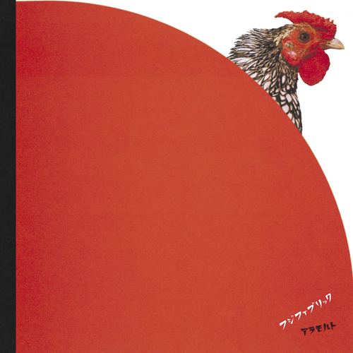 アラモルト [CD EXTRA][CD] - フジファブリック - UNIVERSAL MUSIC JAPAN