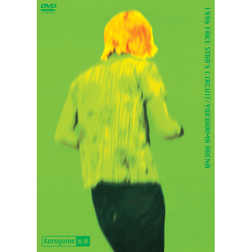 1996 FAKE STAR'S CIRCUIT/YOKOHAMA ARENA[DVD] - 黒夢 - UNIVERSAL