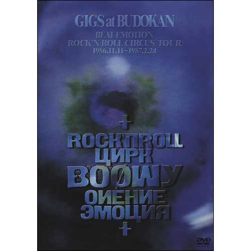 GIGS at BUDOKAN BEAT EMOTION ROCK'N ROLL CIRCUS TOUR 1986.11.11